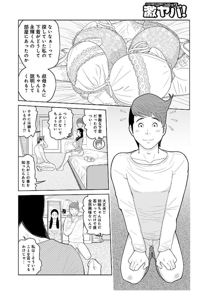 叔母さん 出してもいい？ 第2巻