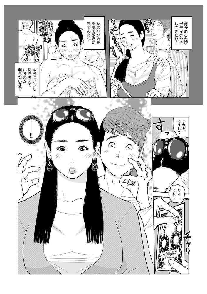 叔母さん 出してもいい？ 第2巻
