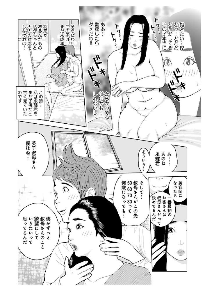 叔母さん 出してもいい？ 第2巻