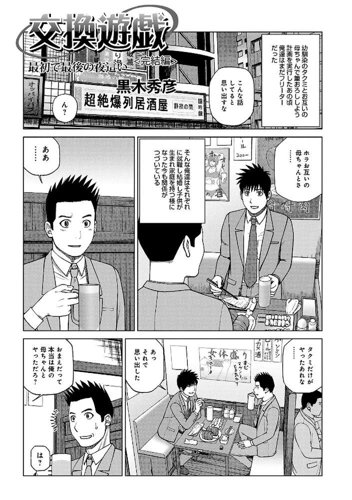 交換遊戯 ＜完結編＞最初で最後の夜●い