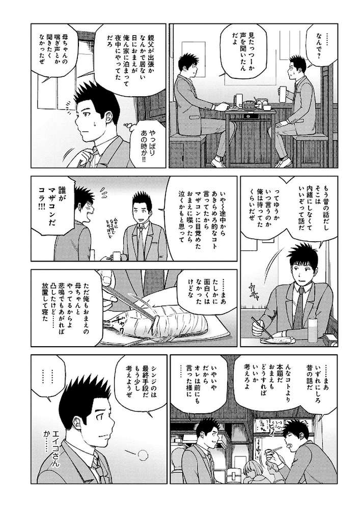 交換遊戯 ＜完結編＞最初で最後の夜●い