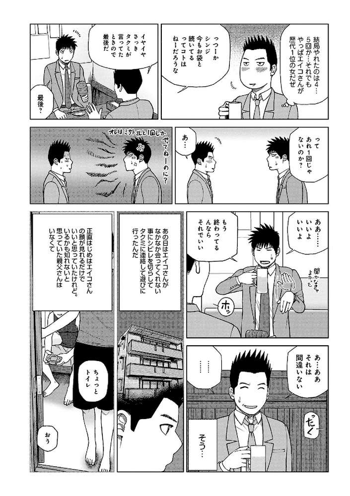 交換遊戯 ＜完結編＞最初で最後の夜●い