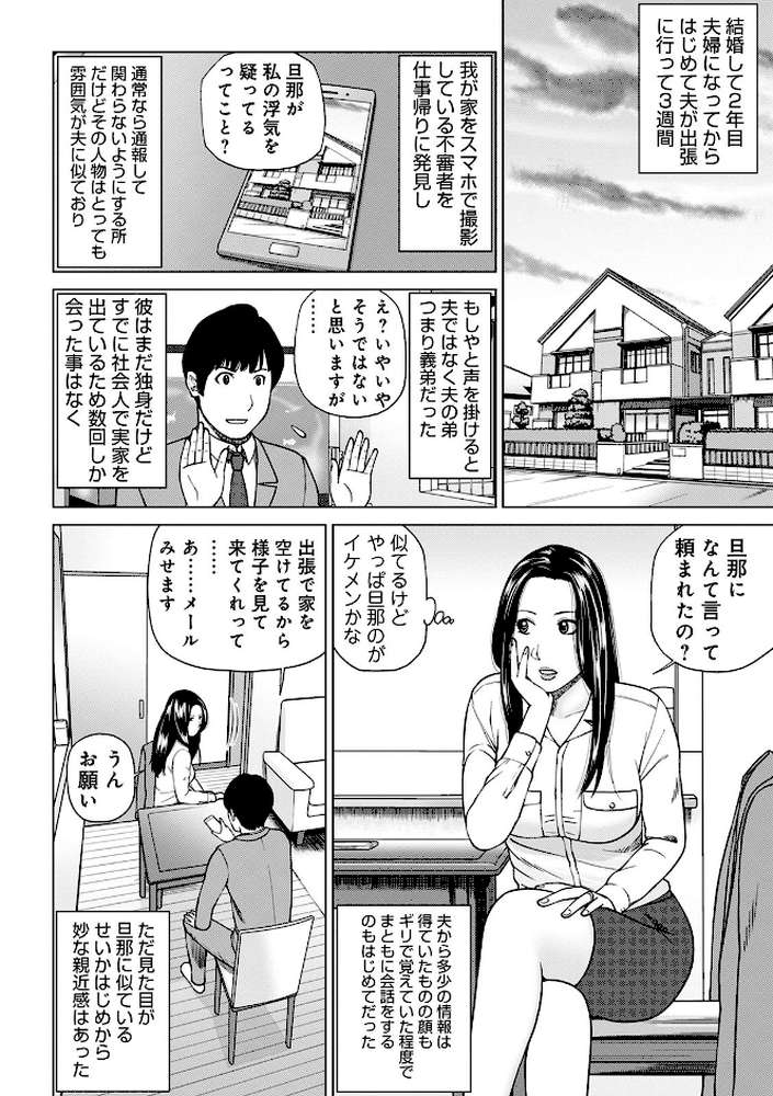 悦なる人妻 〜欲求不満な蜜壺たち〜 by 黒木秀彦 (p4)