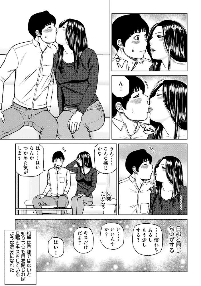 悦なる人妻 〜欲求不満な蜜壺たち〜 by 黒木秀彦 (p8)