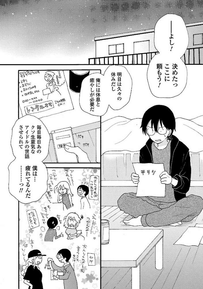 レンタルママ
