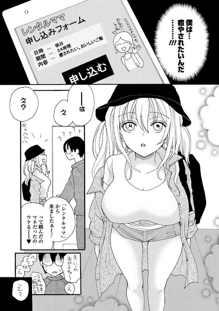 レンタルママ