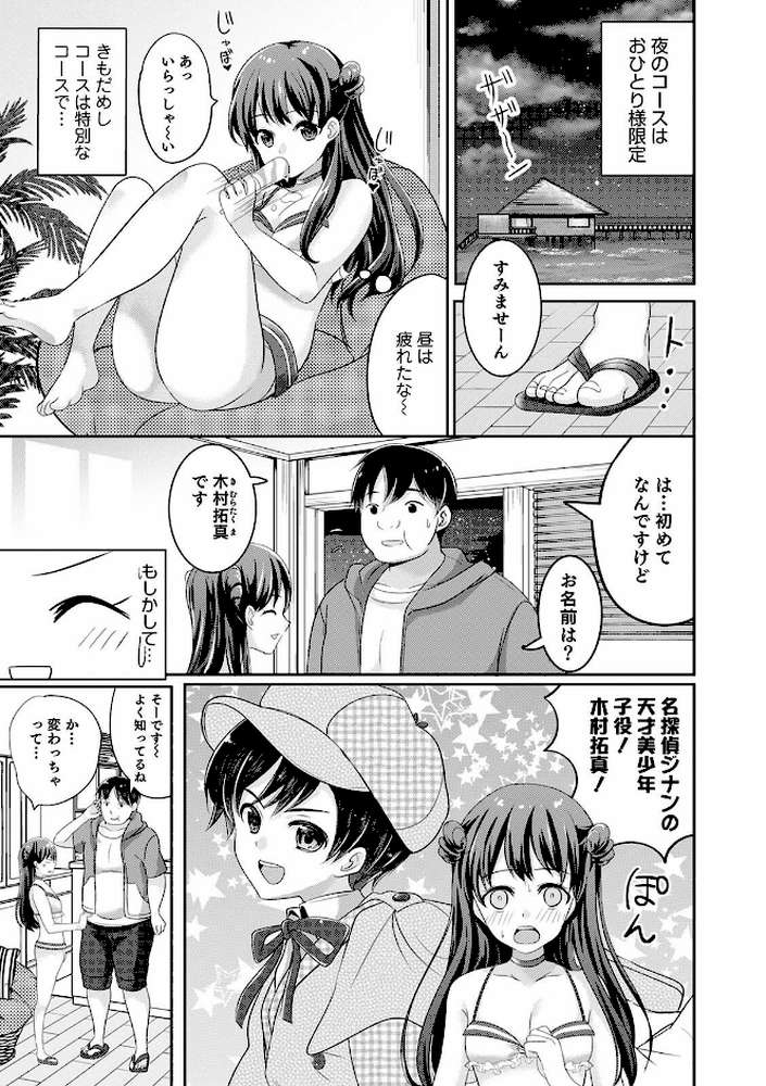 オトコのコ彼女 【通常版】