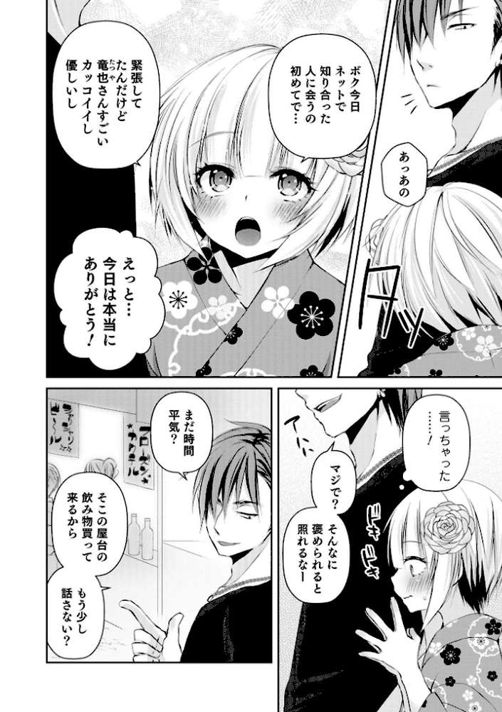 溺惑マゾヒスティック 