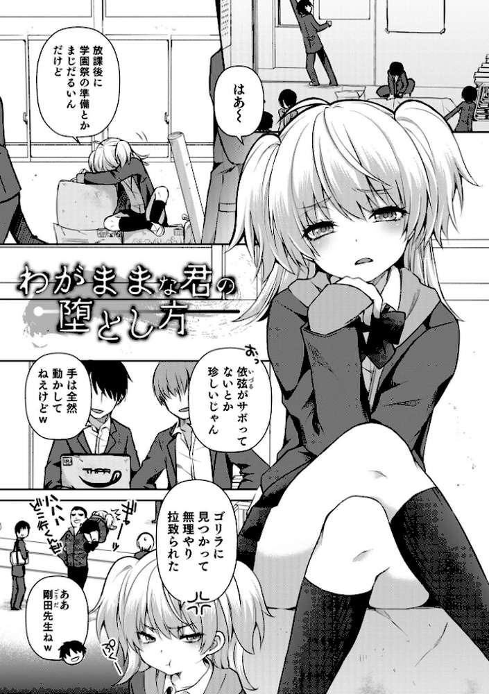 溺惑マゾヒスティック 
