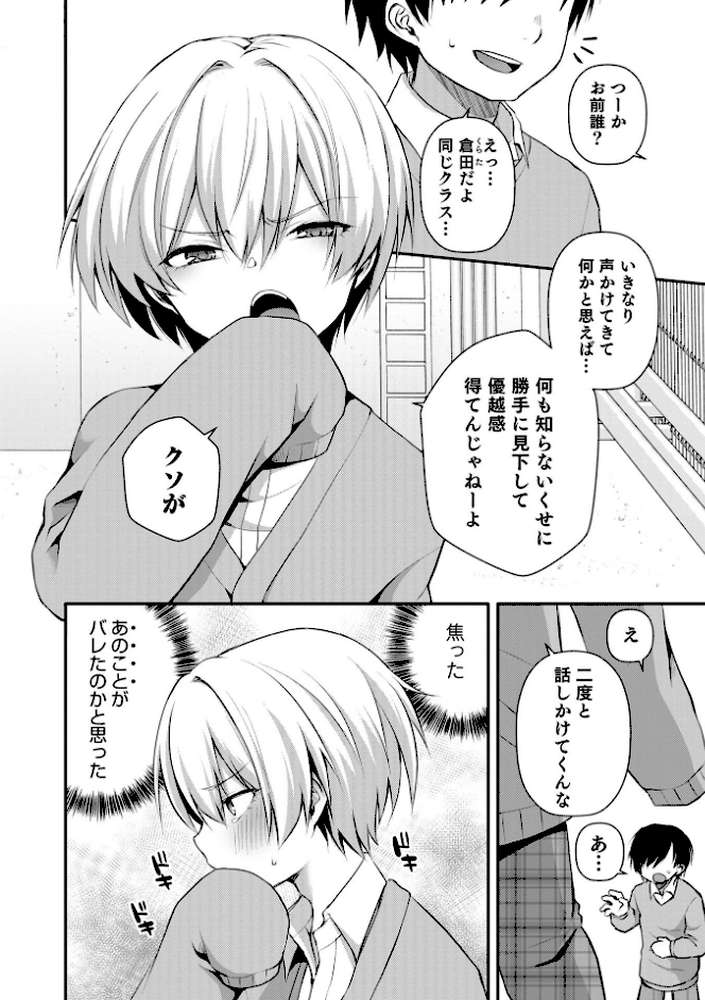 溺惑マゾヒスティック 