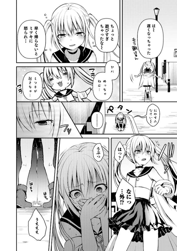 溺惑マゾヒスティック 