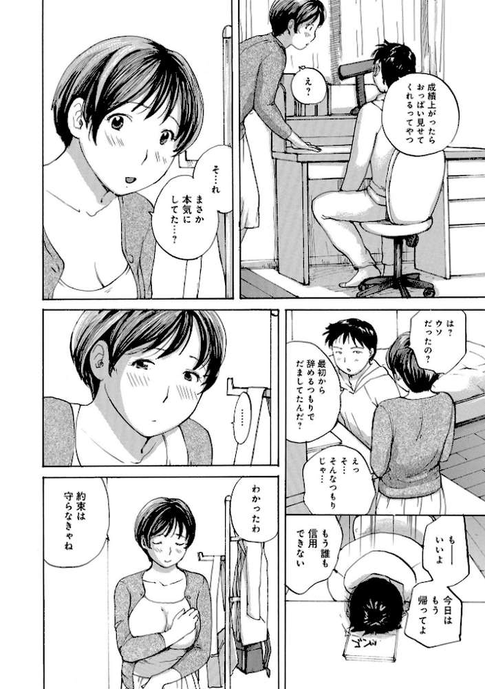 むちむちの人妻を味わう