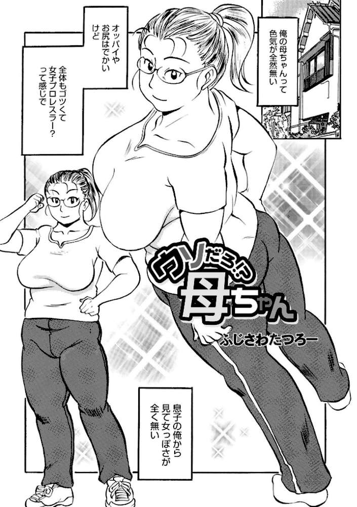 母の激ヤバ告白