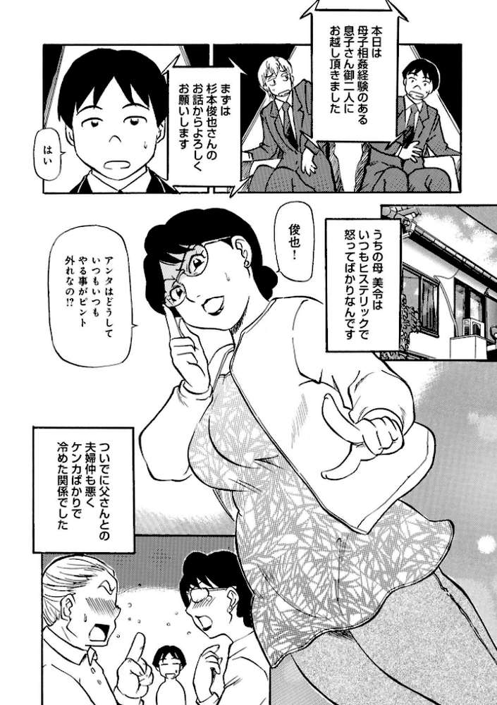 母の激ヤバ告白
