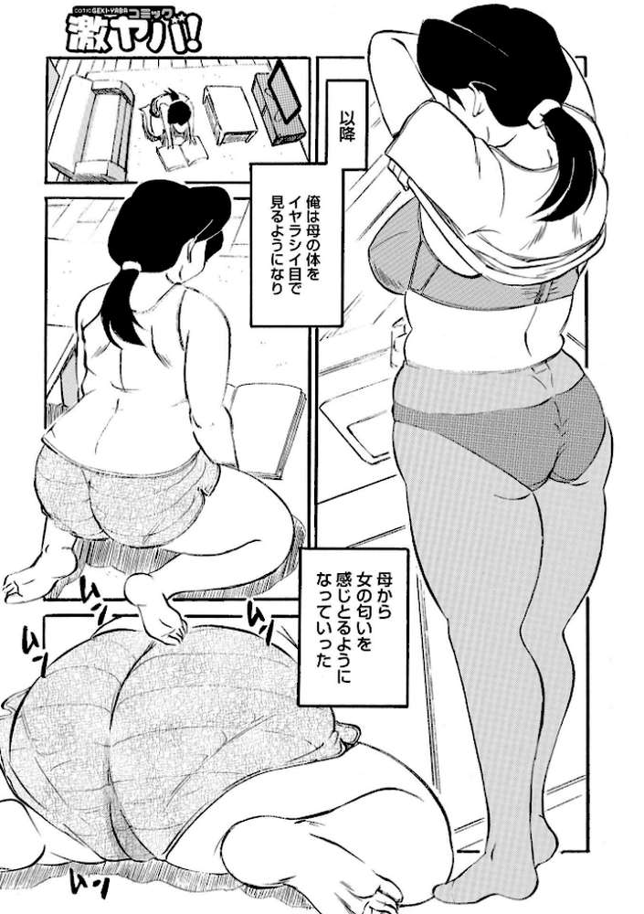 母の激ヤバ告白