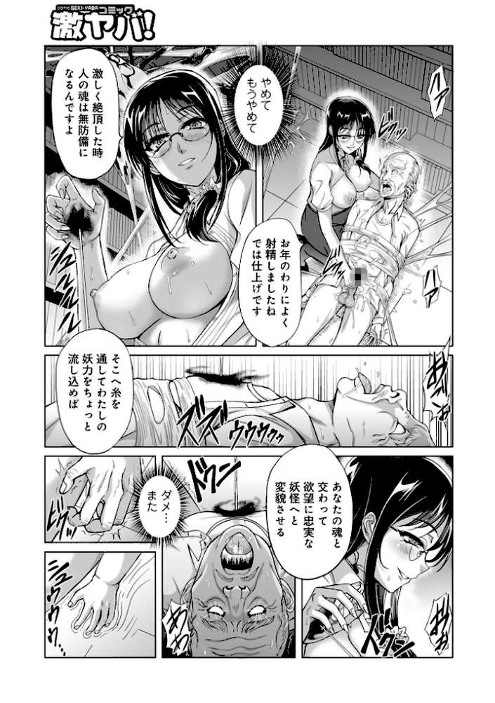 学園の女郎蜘蛛2 妖怪艶譚八夜