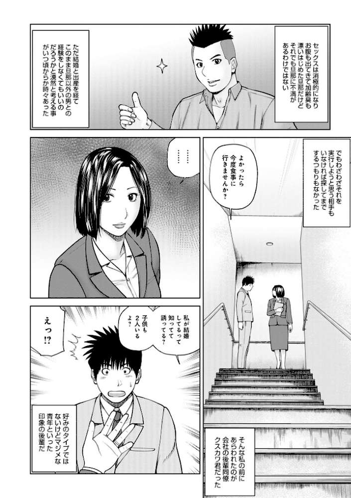 敏感乱れ妻 筆おろしに狂い咲き by 黒木秀彦 (p20)