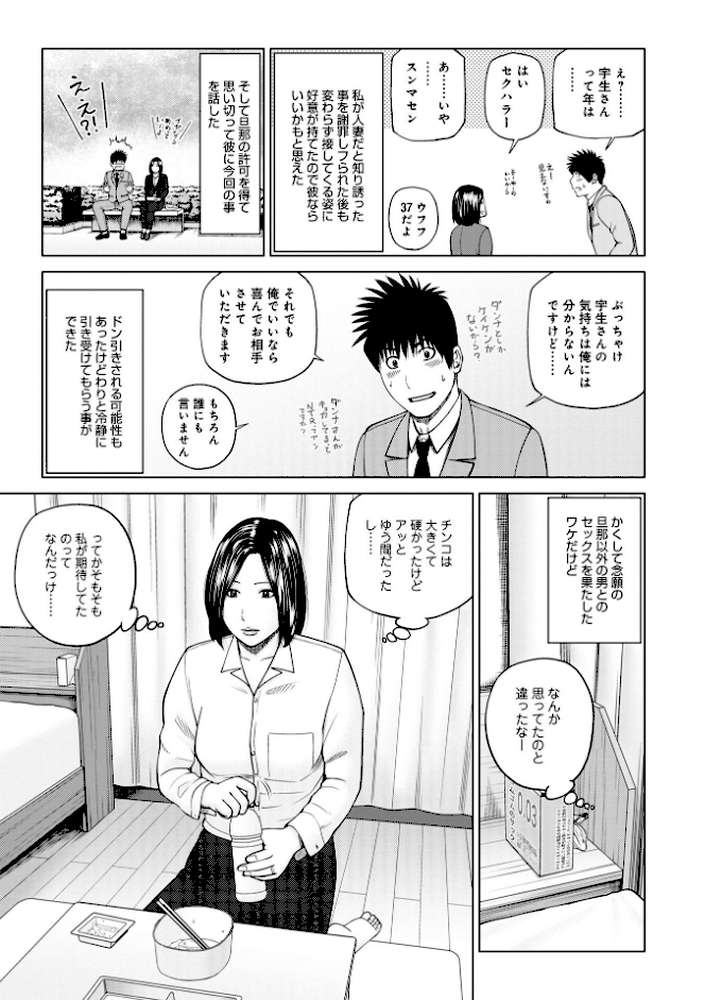 敏感乱れ妻 筆おろしに狂い咲き by 黒木秀彦 (p21)