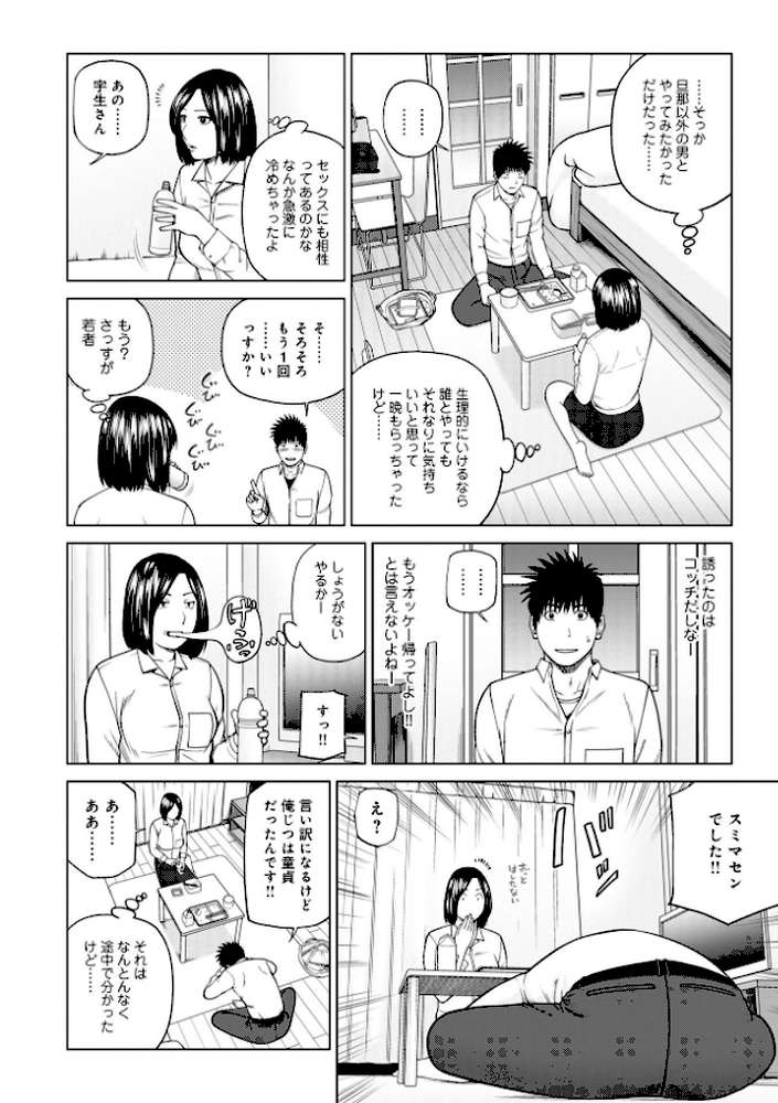 敏感乱れ妻 筆おろしに狂い咲き by 黒木秀彦 (p22)