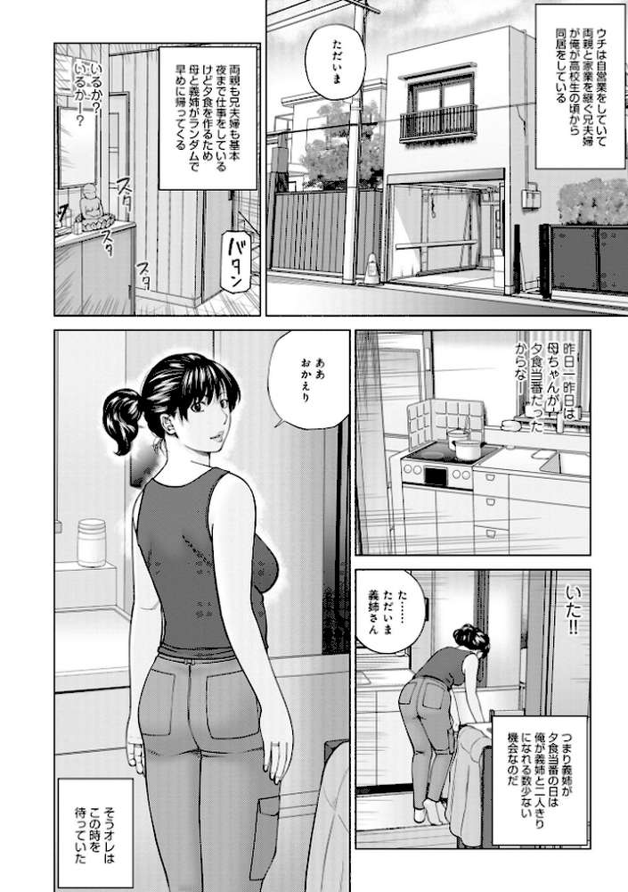 敏感乱れ妻 筆おろしに狂い咲き by 黒木秀彦 (p28)