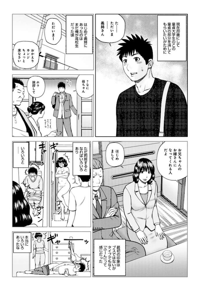 敏感乱れ妻 筆おろしに狂い咲き by 黒木秀彦 (p29)