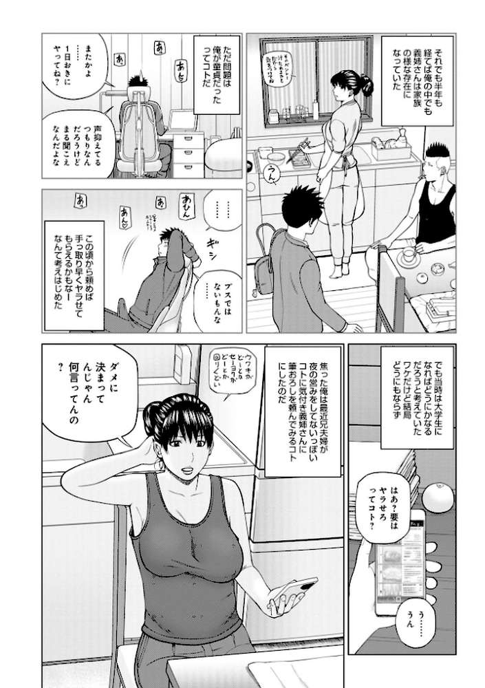 敏感乱れ妻 筆おろしに狂い咲き by 黒木秀彦 (p30)