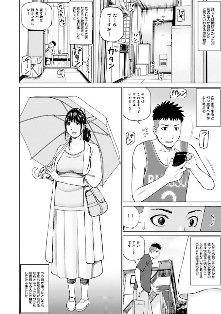 敏感乱れ妻 筆おろしに狂い咲き by 黒木秀彦 (p32)