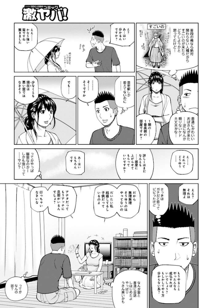 敏感乱れ妻 筆おろしに狂い咲き by 黒木秀彦 (p33)
