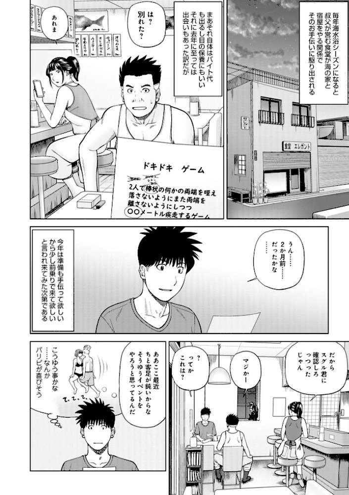 敏感乱れ妻 筆おろしに狂い咲き by 黒木秀彦 (p36)
