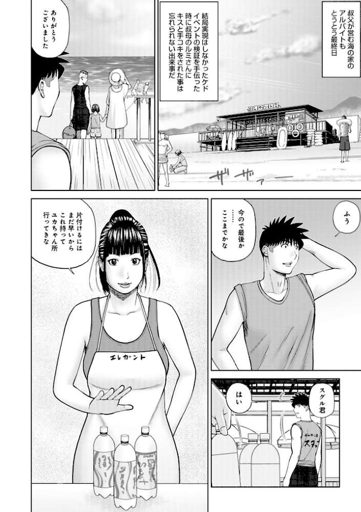 敏感乱れ妻 筆おろしに狂い咲き by 黒木秀彦 (p40)