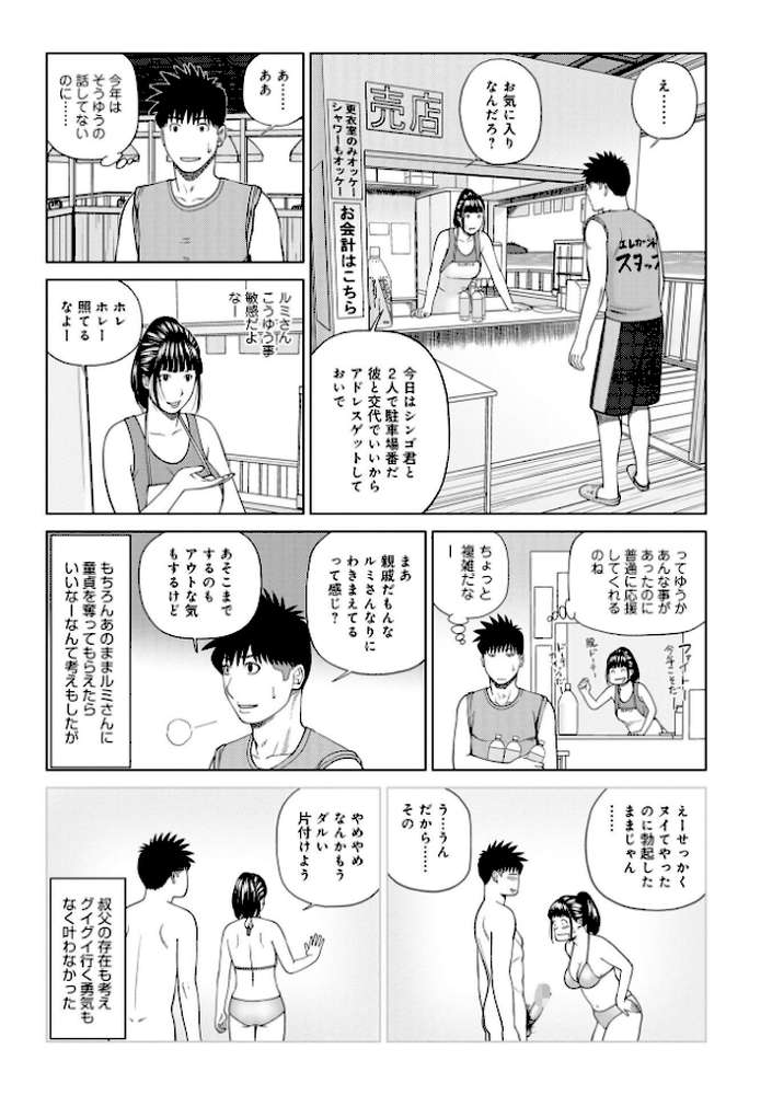 敏感乱れ妻 筆おろしに狂い咲き by 黒木秀彦 (p41)