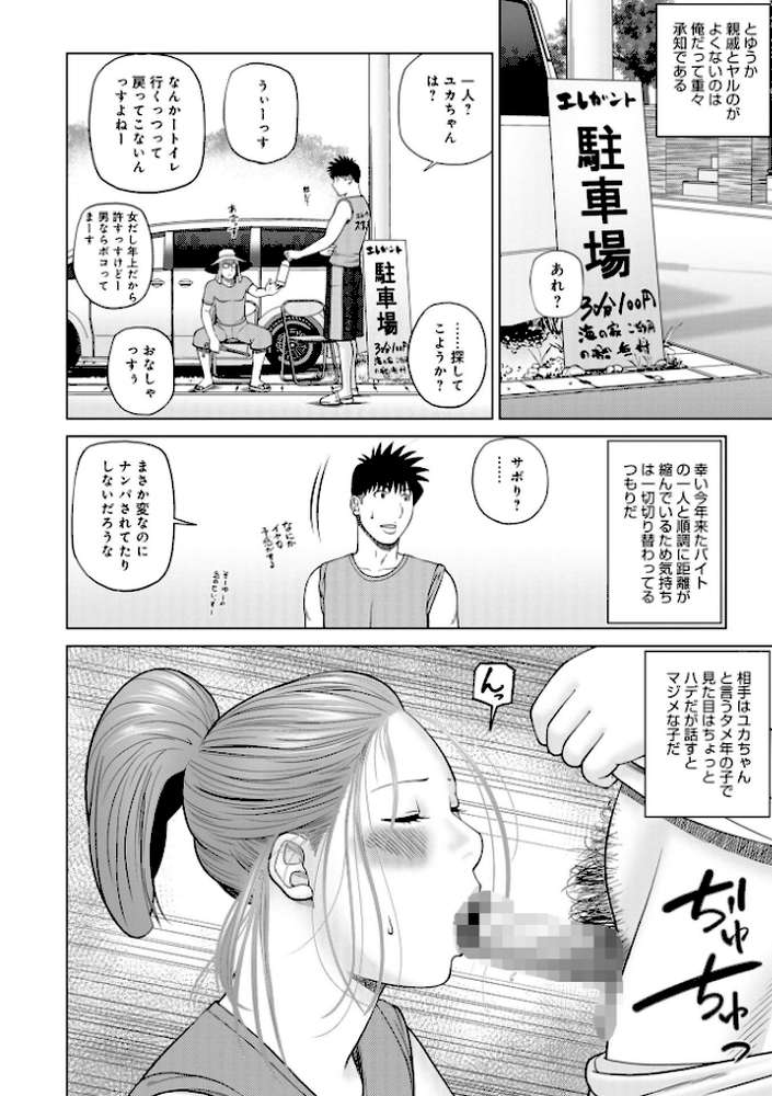 敏感乱れ妻 筆おろしに狂い咲き by 黒木秀彦 (p42)
