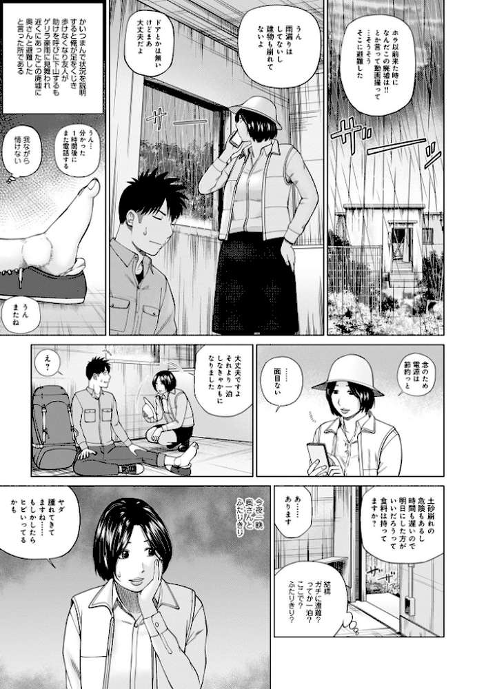 敏感乱れ妻 筆おろしに狂い咲き by 黒木秀彦 (p9)