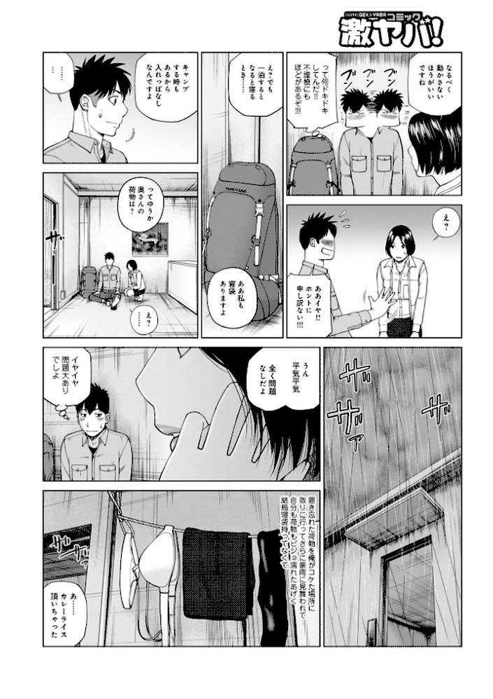敏感乱れ妻 筆おろしに狂い咲き by 黒木秀彦 (p10)