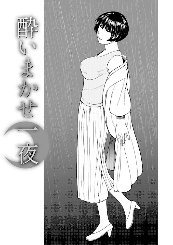 敏感乱れ妻 筆おろしに狂い咲き by 黒木秀彦 (p11)