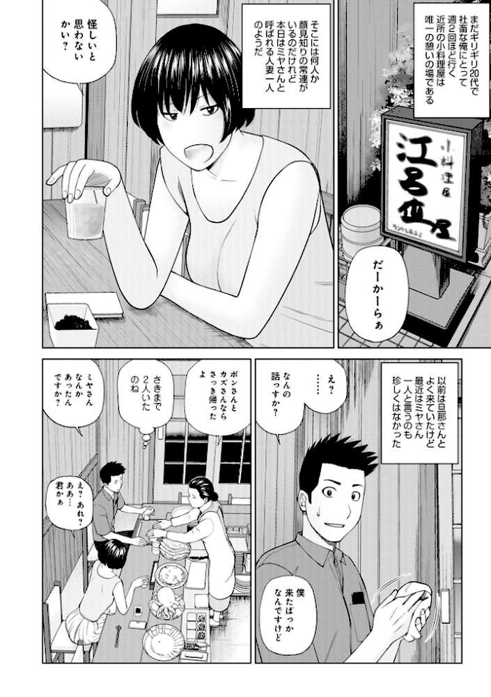 敏感乱れ妻 筆おろしに狂い咲き by 黒木秀彦 (p12)