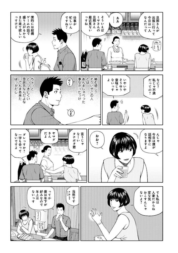 敏感乱れ妻 筆おろしに狂い咲き by 黒木秀彦 (p13)