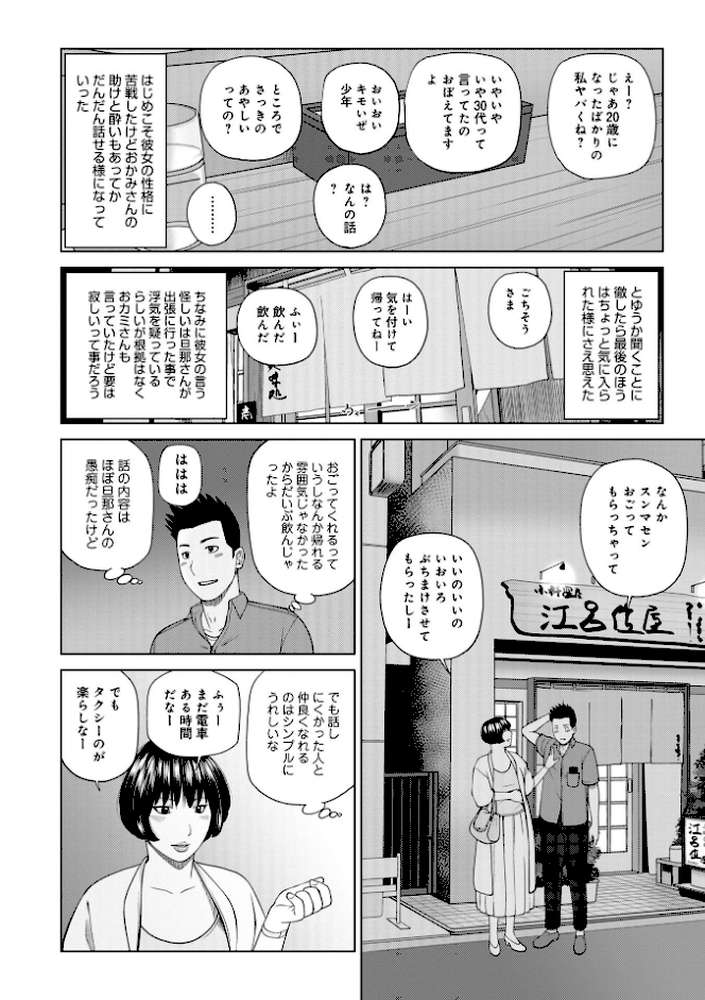 敏感乱れ妻 筆おろしに狂い咲き by 黒木秀彦 (p14)