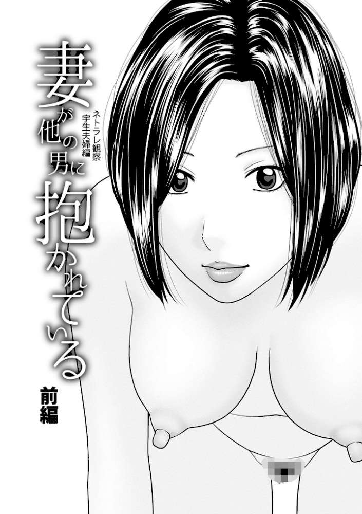 敏感乱れ妻 筆おろしに狂い咲き by 黒木秀彦 (p15)