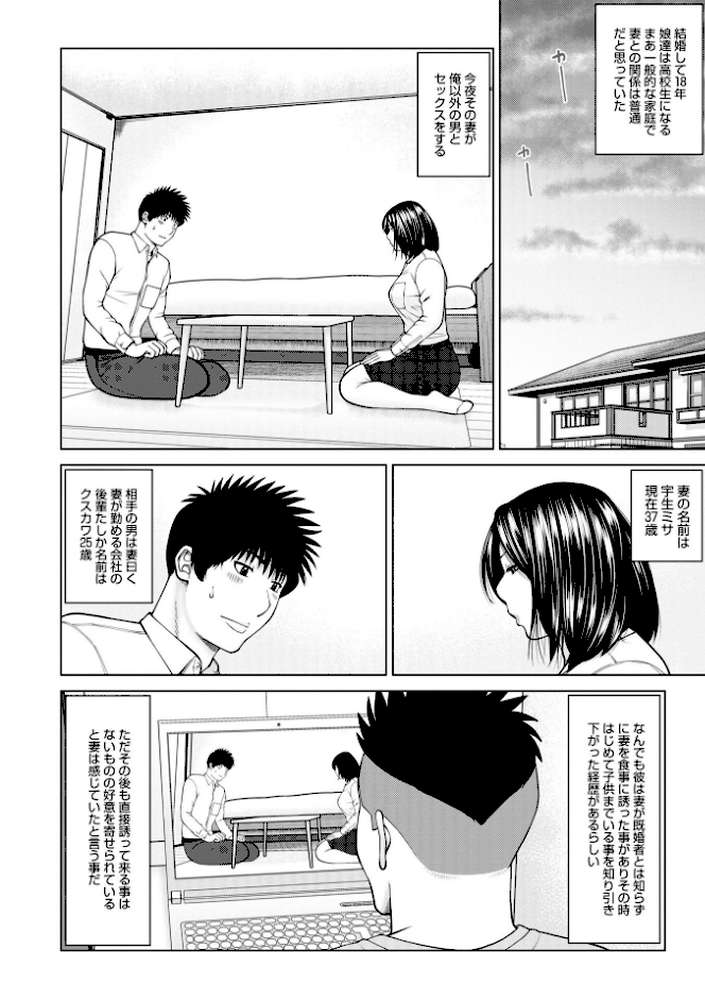 敏感乱れ妻 筆おろしに狂い咲き by 黒木秀彦 (p16)