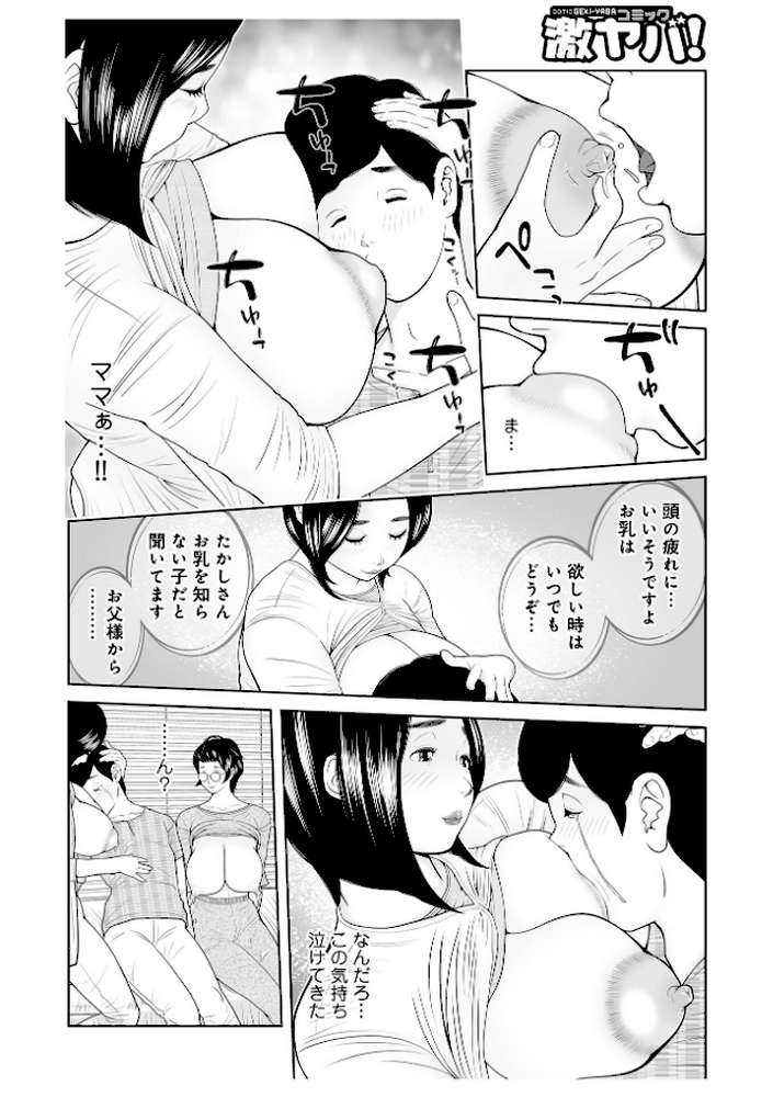 俺の継母は…押しが強い06