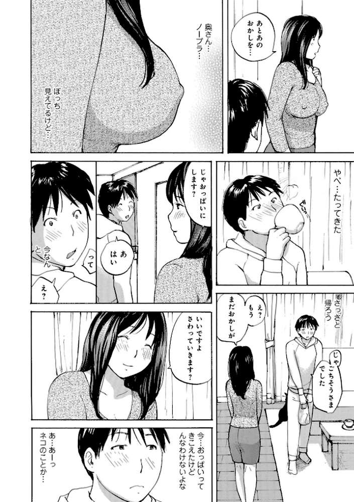 奥さんに食べられたい
