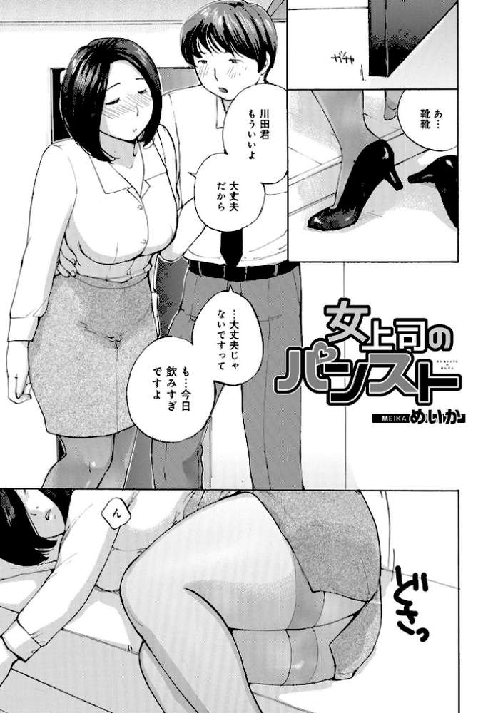 奥さんに食べられたい
