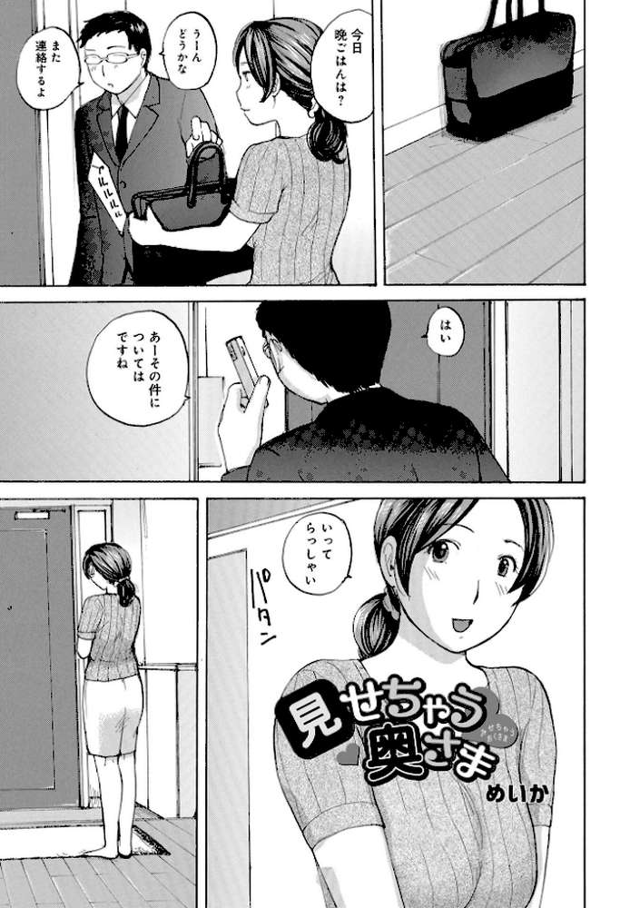 奥さんに食べられたい
