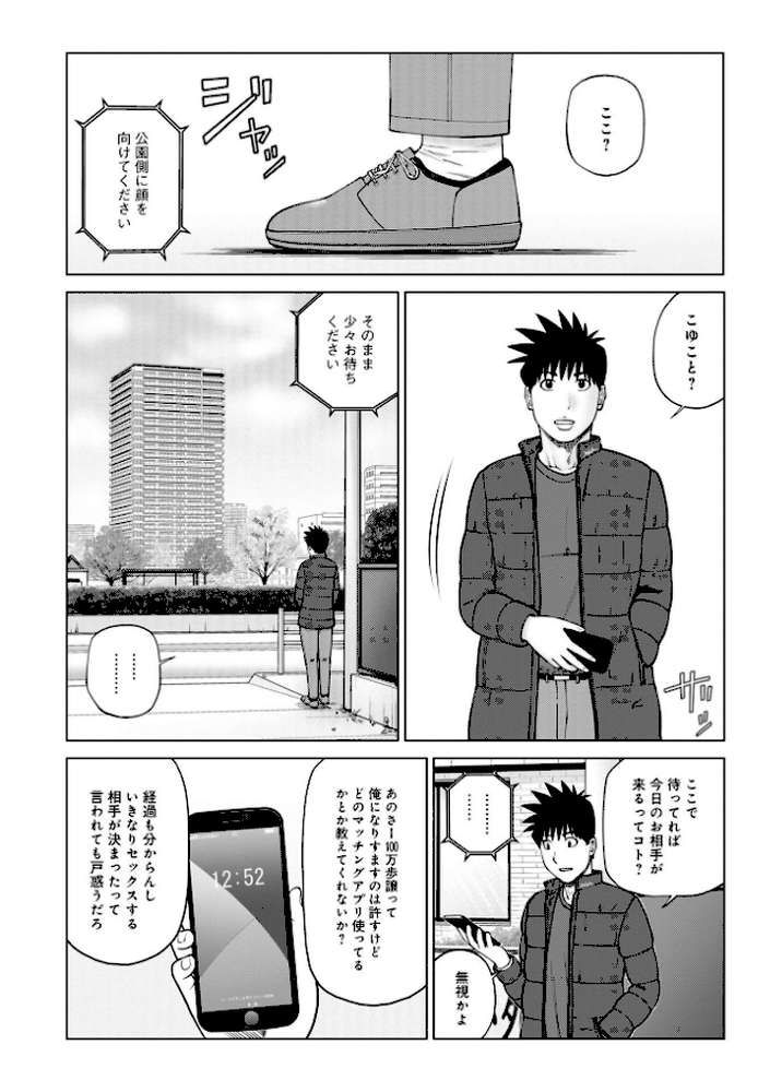 レアリティー・コード1 〜セックスで世界を救うかも知れない男〜 by 黒木秀彦 (p21)