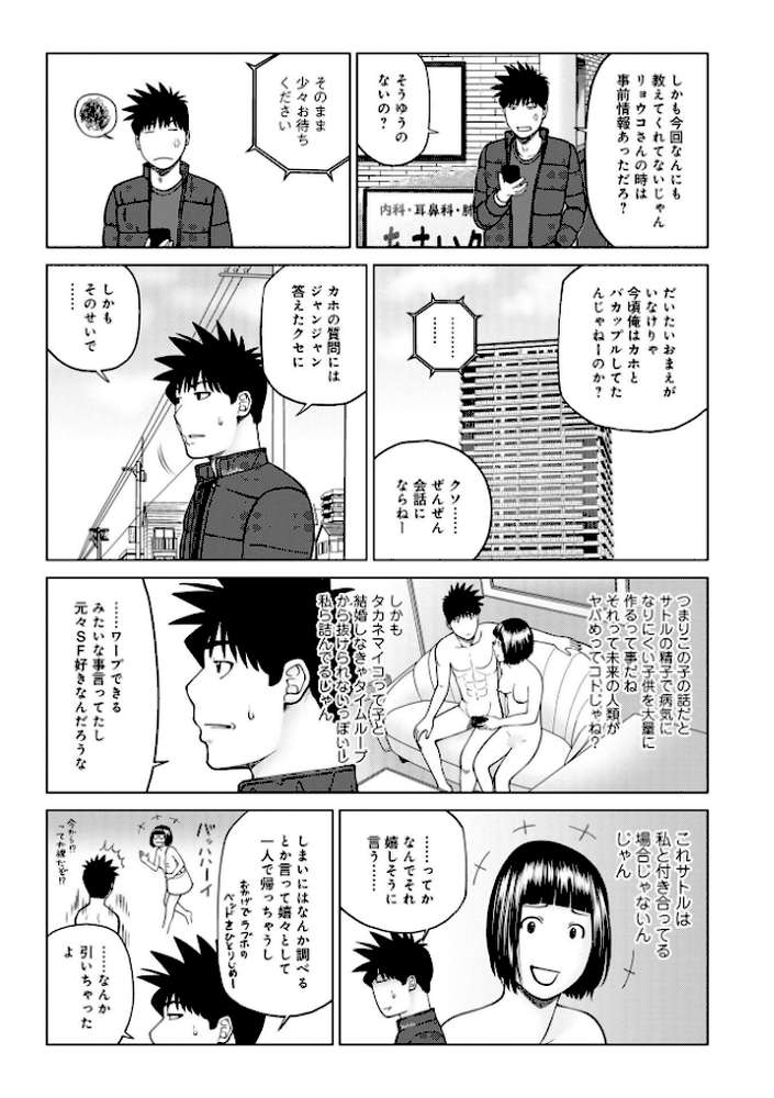 レアリティー・コード1 〜セックスで世界を救うかも知れない男〜 by 黒木秀彦 (p22)