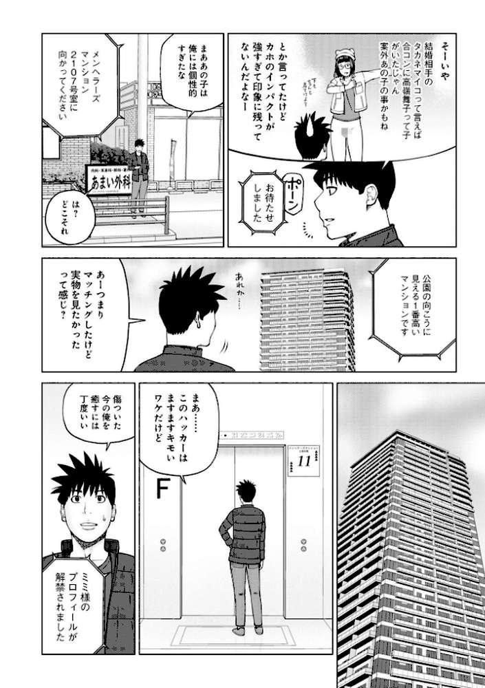 レアリティー・コード1 〜セックスで世界を救うかも知れない男〜 by 黒木秀彦 (p23)
