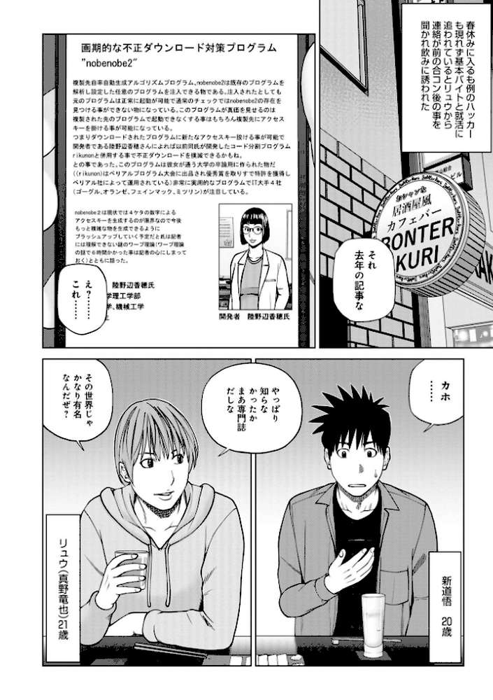 レアリティー・コード1 〜セックスで世界を救うかも知れない男〜 by 黒木秀彦 (p25)