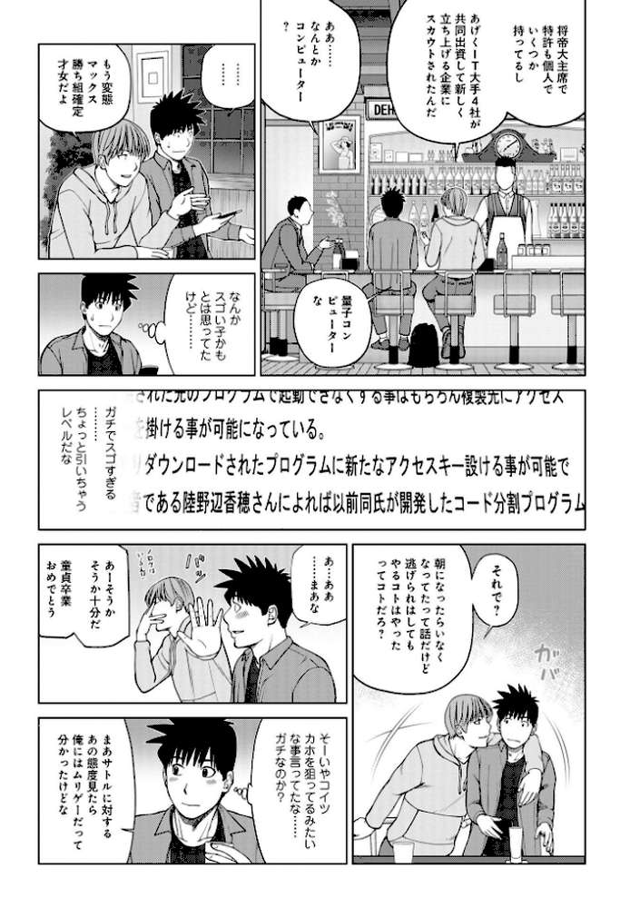 レアリティー・コード1 〜セックスで世界を救うかも知れない男〜 by 黒木秀彦 (p26)
