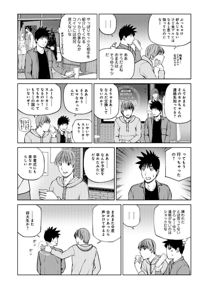 レアリティー・コード1 〜セックスで世界を救うかも知れない男〜 by 黒木秀彦 (p27)